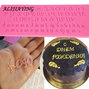 1buc DIY alfabetul rus Mucegai Silicon scrisoare Ambarcațiunile de Mucegai Tort Fondant Instrumente de Decorare Bomboane de Ciocolata Gumpaste Matrite D0903