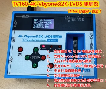 TV160 4K-Vbyone&2K-LVDS Ecran Tester (a 8-a Generație)